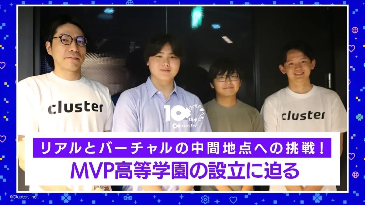 MVP高等学園 掲載記事